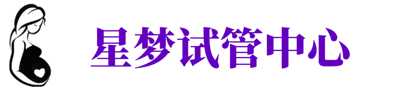 南阳供卵试管机构_南阳代生医院_南阳供卵咨询电话
